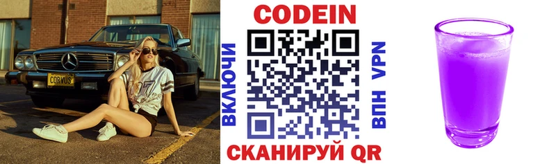 Кодеиновый сироп Lean напиток Lean (лин)  hydra онион  Малмыж 